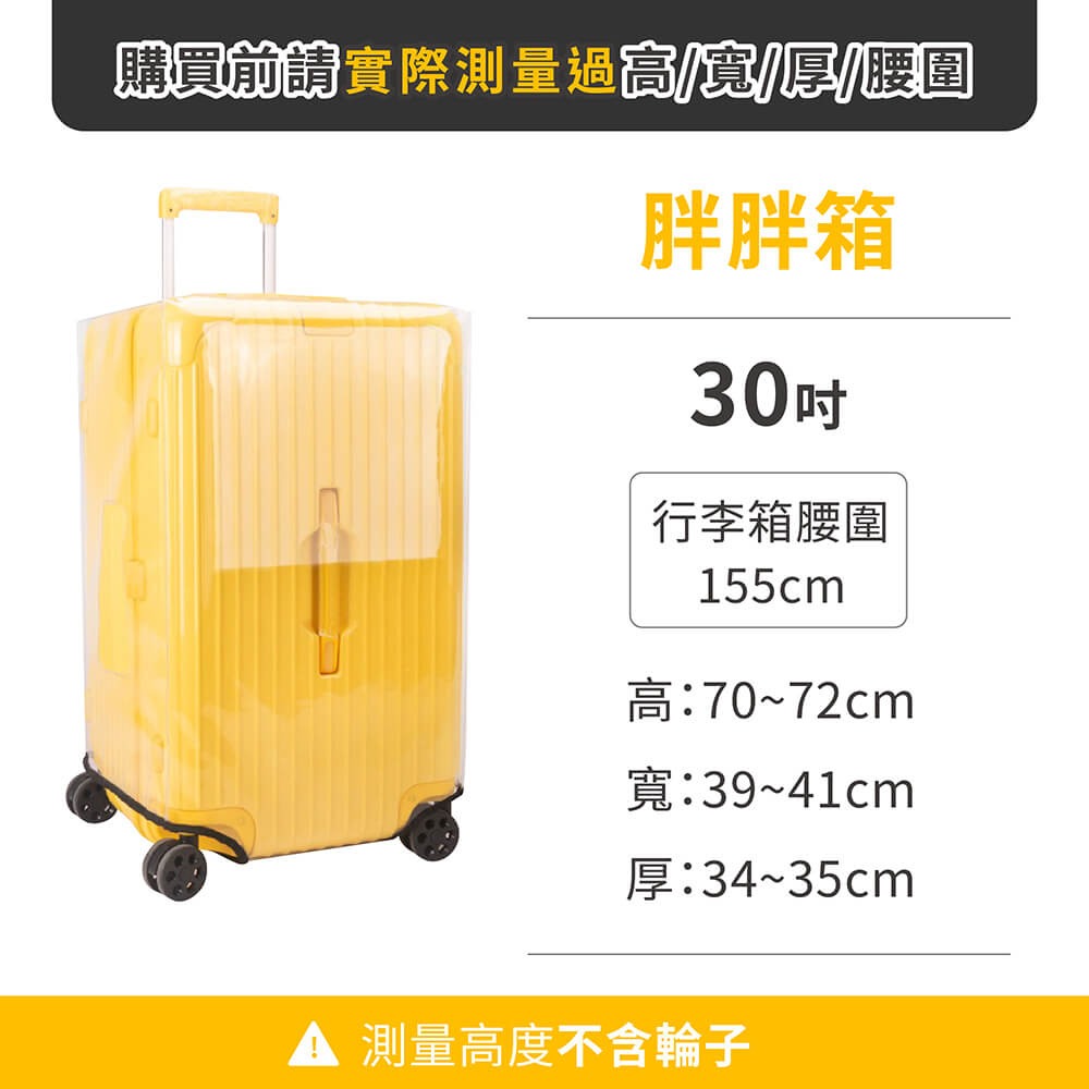 胖胖箱專用-30吋