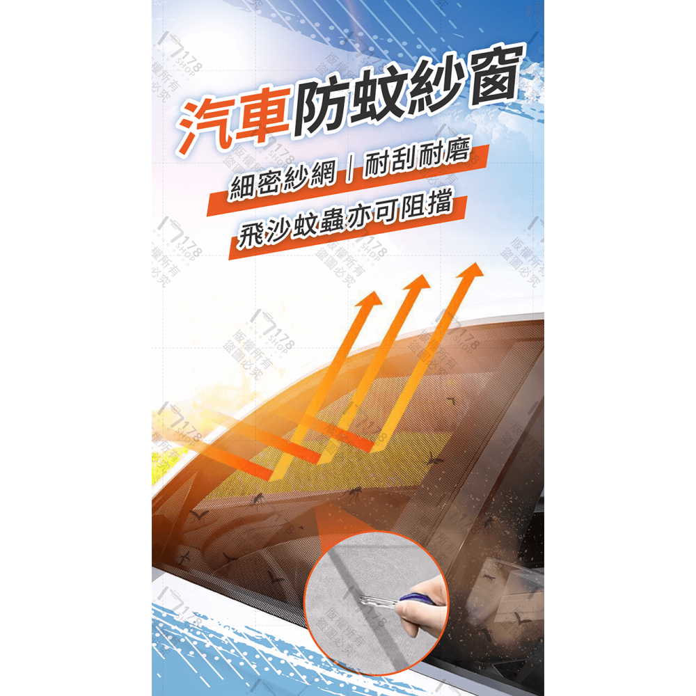 汽車防蚊紗窗【178小舖】車窗防蚊網 汽車紗窗 車用紗窗 車用防蚊網 汽車車窗防蚊紗網 汽車遮陽網 車窗遮陽 汽車遮陽-細節圖4