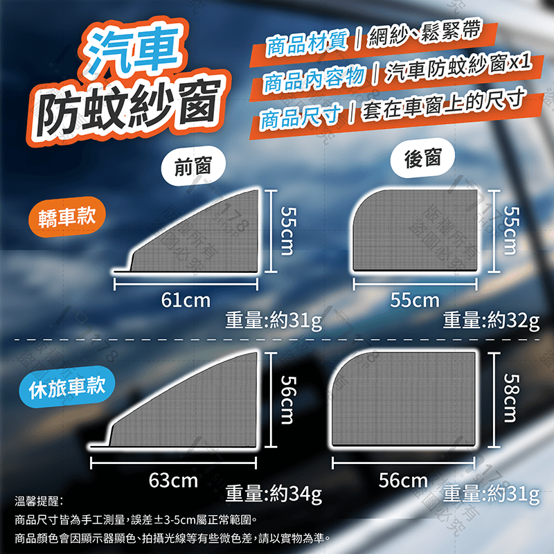 汽車防蚊紗窗【178小舖】車窗防蚊網 汽車紗窗 車用紗窗 車用防蚊網 汽車車窗防蚊紗網 汽車遮陽網 車窗遮陽 汽車遮陽-細節圖9