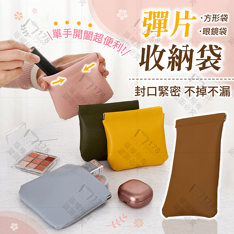 彈片收納袋【178小舖】眼鏡收納袋 飾品收納袋 彈片收納包 眼鏡袋 眼鏡收納 磁吸零錢包 彈片零錢包 收納袋 眼鏡套-細節圖3