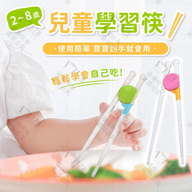 兒童學習筷【178小舖】學習筷 學習餐具 兒童筷 虎口訓練筷 虎口學習筷 學習筷子 兒童餐具 兒童學習餐具-細節圖3