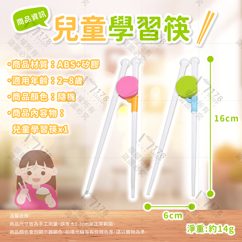 兒童學習筷【178小舖】學習筷 學習餐具 兒童筷 虎口訓練筷 虎口學習筷 學習筷子 兒童餐具 兒童學習餐具-細節圖9