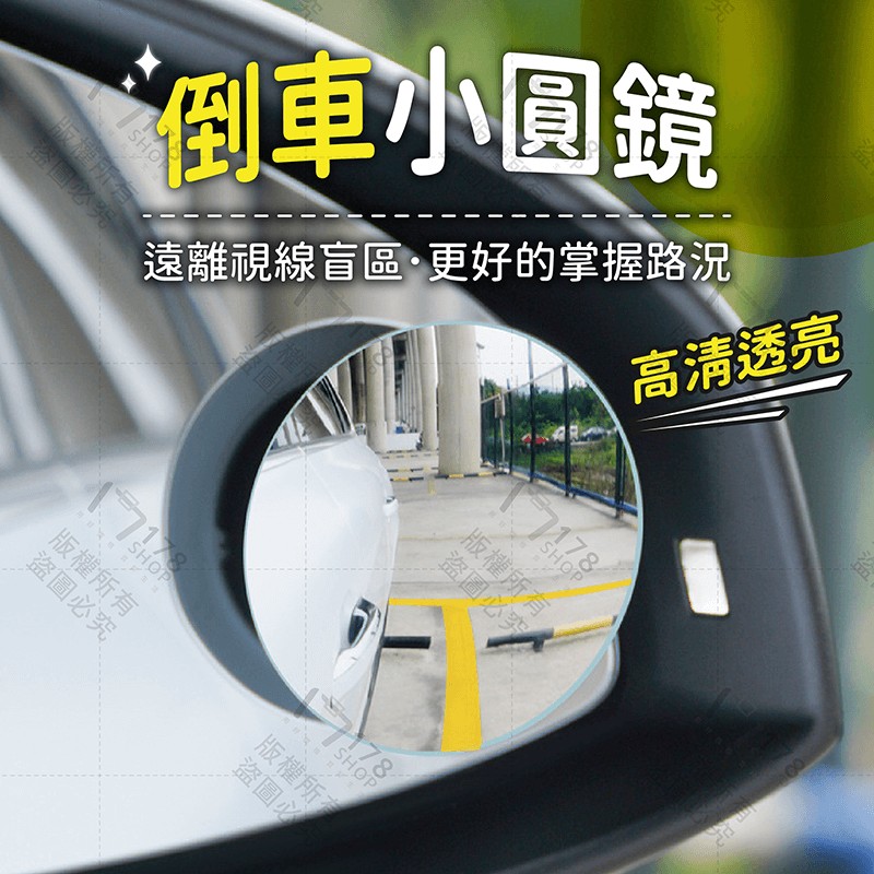 倒車小圓鏡【178小舖】汽車後照鏡輔助鏡 廣角鏡 輔助鏡 廣角後照鏡 汽車後照輔助鏡 倒車輔助鏡 汽車輔助鏡 倒車鏡-細節圖4