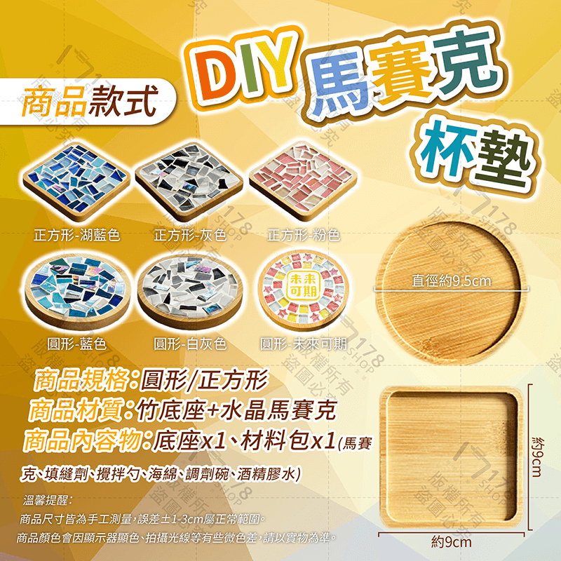 DIY馬賽克杯墊【178小舖】馬賽克杯墊 馬賽克 馬賽克磁磚 杯墊 DIY DIY杯墊 手作材料包 馬賽克拼貼 手作-細節圖9