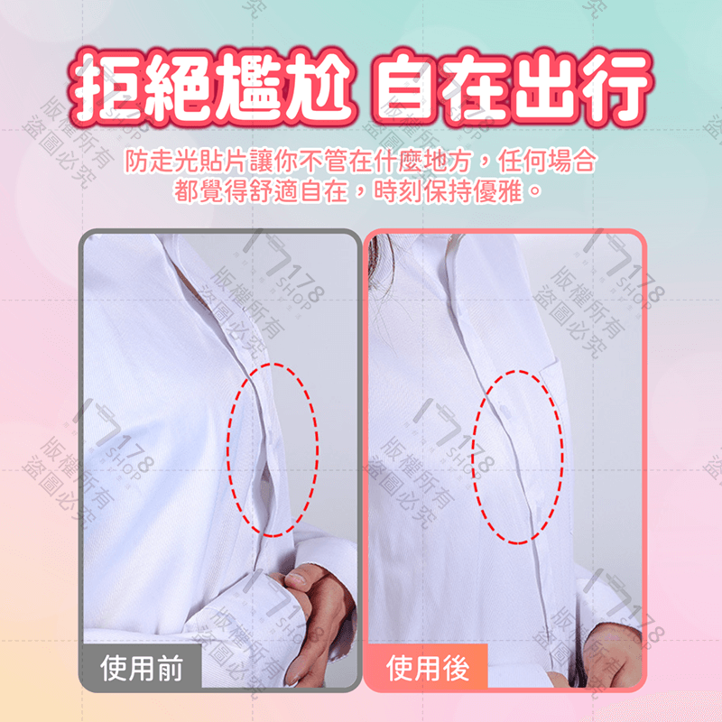 防走光貼片【178小舖】防走光貼 防走光 防走光神器 隱形貼 走光貼 領口防走光 肩帶防滑 防走光膠帶 隱形防走光貼-細節圖7