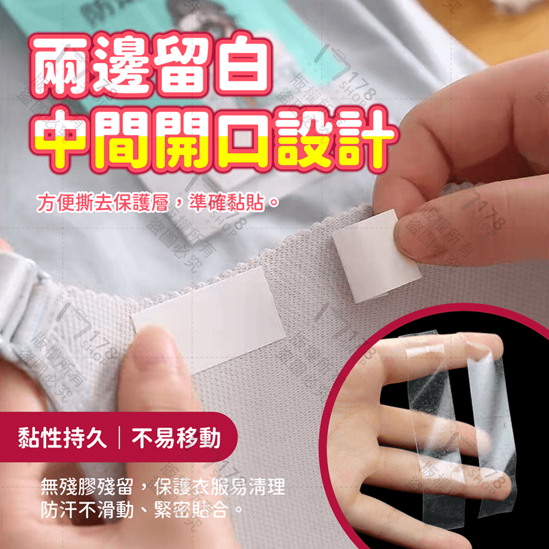 防走光貼片【178小舖】防走光貼 防走光 防走光神器 隱形貼 走光貼 領口防走光 肩帶防滑 防走光膠帶 隱形防走光貼-細節圖8