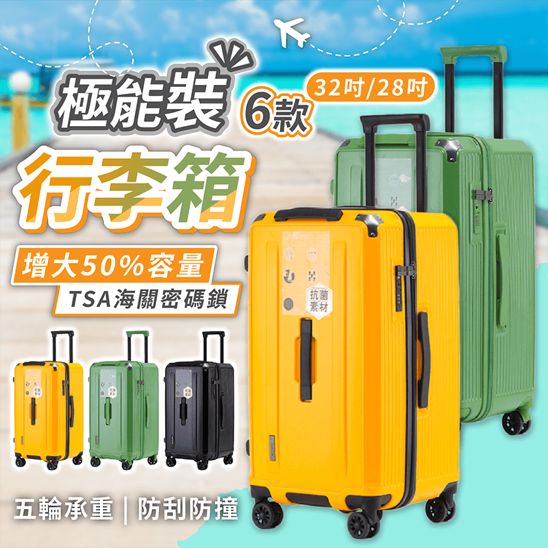 行李箱 28吋 32吋【178小舖】登機箱 胖胖箱 胖胖行李箱 旅行箱 28吋行李箱 32吋行李箱 登機行李箱 拉桿箱 - 178小舖