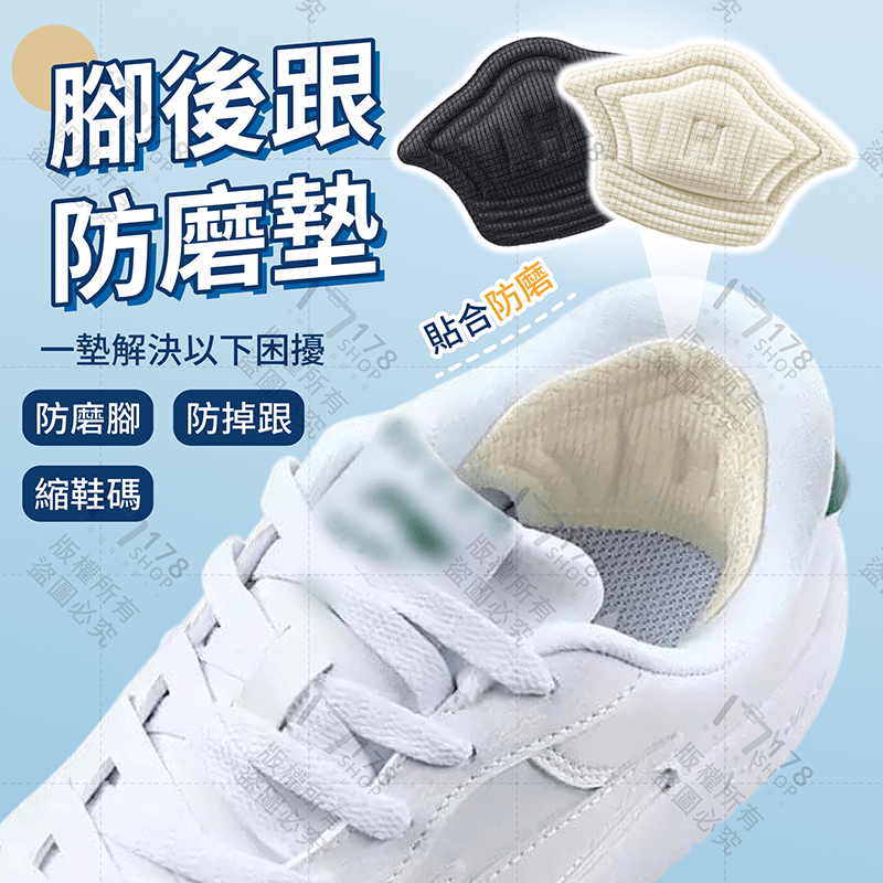 腳後跟防磨墊【178小舖】後跟貼 防磨腳貼 後腳跟防磨貼 後跟墊 腳跟貼 腳跟墊 鞋跟墊 高跟鞋墊 防磨腳 防磨貼 磨腳-細節圖4