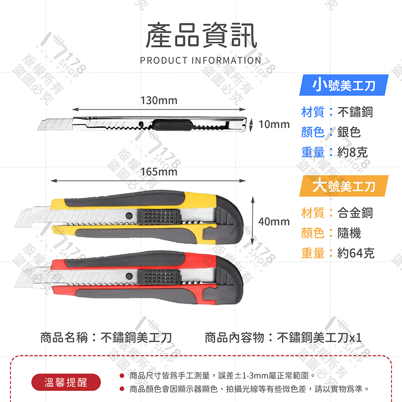 不鏽鋼美工刀 小款 大款 安全防護 15入【178小舖】美工刀 拆箱刀 鋒利小刀 拆信刀 割紙刀 開箱刀 高碳鋼美工刀-細節圖9