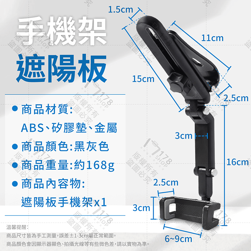 遮陽板手機架【178小舖】車用手機架 汽車手機架 車用手機支架 汽車手機支架 遮陽板手機支架 遮陽板支架 手機支架 導航-細節圖9