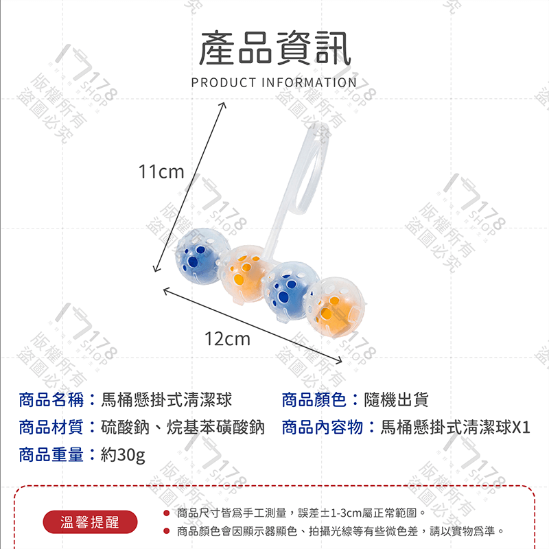 馬桶懸掛式清潔球【178小舖】馬桶清潔球 馬桶球 除臭球 清潔球 潔廁球 廁所清潔球 馬桶清潔 芳香球 馬桶除臭球 清潔-細節圖3