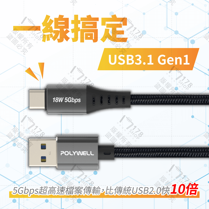 寶利威爾 Type-C對A 高速傳輸充電線 保固1年【178小舖】usb 轉 type c 數據線 usb充電線 充電線-細節圖3