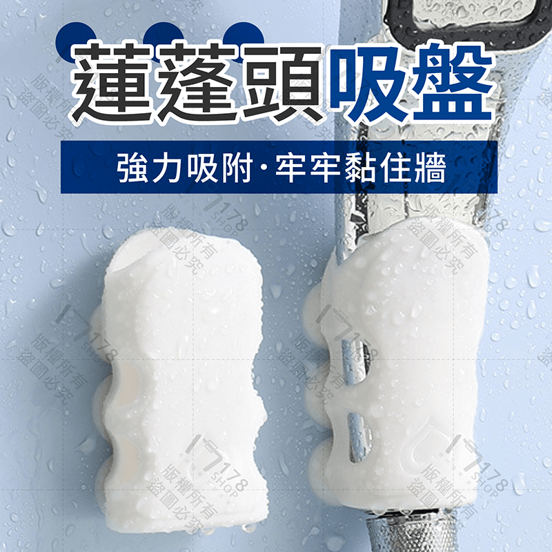 蓮蓬頭吸盤 10入【178小舖】蓮蓬頭支架 蓮蓬頭架 花灑支架 花灑吸盤 蓮蓬頭座 蓮蓬頭固定 吸盤蓮蓬頭 吸盤花灑架-細節圖3