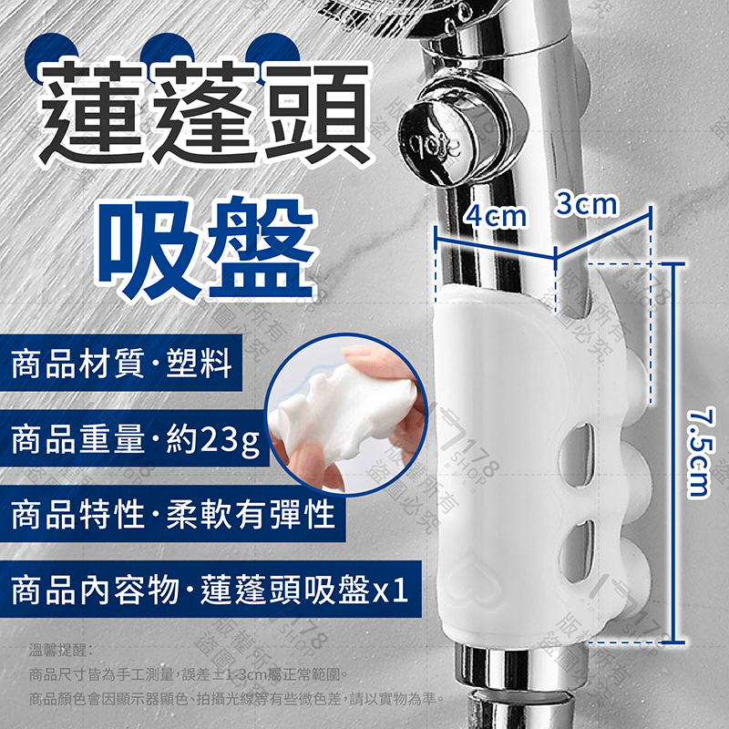 蓮蓬頭吸盤 10入【178小舖】蓮蓬頭支架 蓮蓬頭架 花灑支架 花灑吸盤 蓮蓬頭座 蓮蓬頭固定 吸盤蓮蓬頭 吸盤花灑架-細節圖9
