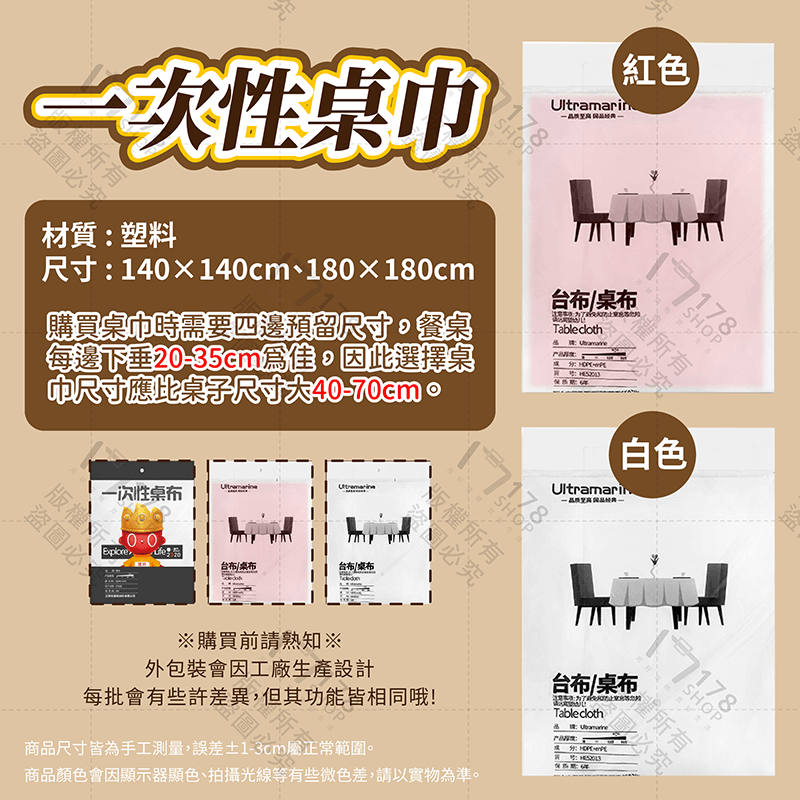 一次性桌巾 10入【178小舖】一次性桌布 防水桌巾 拋棄式桌巾 紅色桌巾 辦桌桌巾 拋棄式桌布 免洗桌布 桌巾 桌布-細節圖9