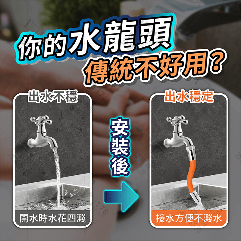 水龍頭延長管【178小舖】水龍頭延伸 水龍頭延長 水龍頭水管 加長水龍頭 水龍頭軟管 延長水管 水管 延伸水龍頭 延長管-細節圖3