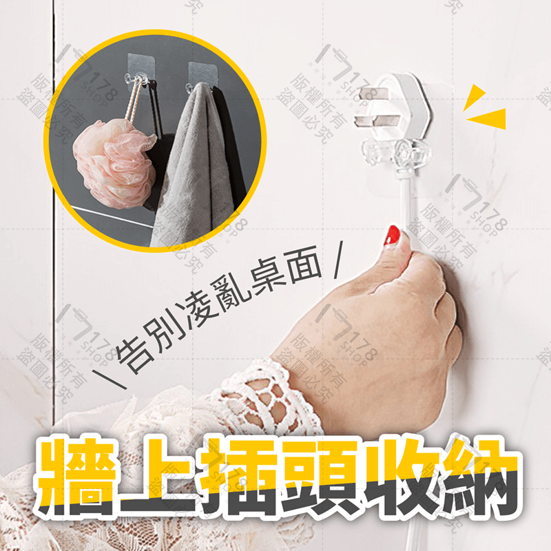插座掛鉤 10入【178小舖】掛鉤 掛勾 插頭掛勾 無痕掛勾 無痕 牆壁掛鉤 浴室掛鉤 免釘掛勾 免打孔掛鉤 插頭固定器-細節圖4