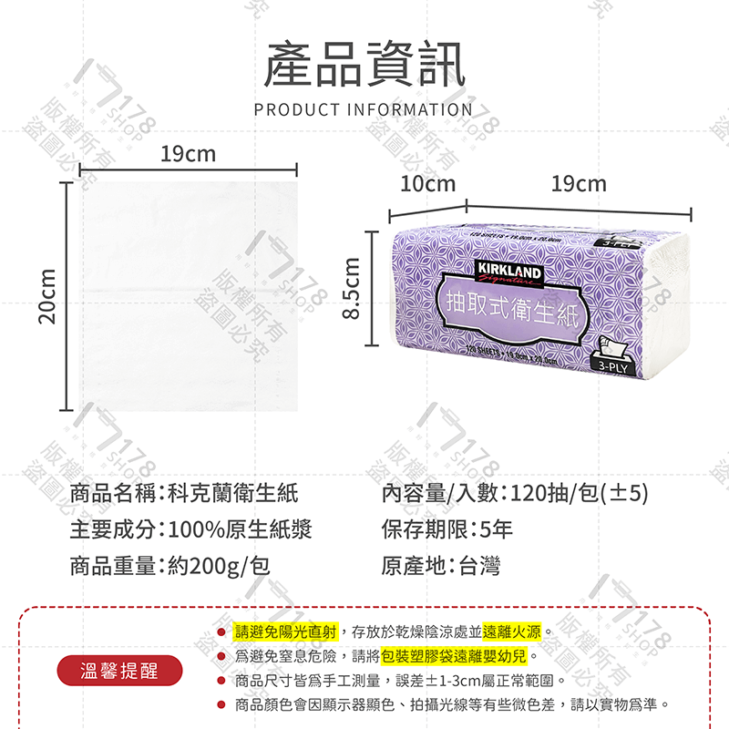 科克蘭衛生紙 單包120抽【178小舖】kirkland 科克蘭 厚衛生紙 三層衛生紙 抽取衛生紙 衛生紙 3層衛生紙-細節圖8