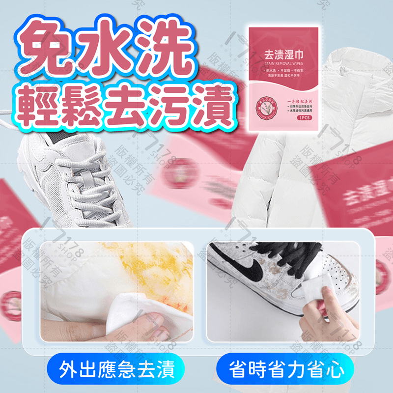 衣物去漬濕巾 60入【178小舖】去漬 衣物去漬 去污濕紙巾 去漬濕巾 衣服去漬 去漬濕紙巾 濕紙巾 濕巾 擦鞋濕紙巾-細節圖4