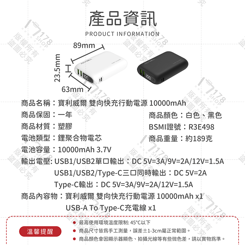 寶利威爾 雙向快充行動電源 10000mAh 保固1年【178小舖】行動電源 行充 行動充 充電寶 移動電源 行動充電器-細節圖9