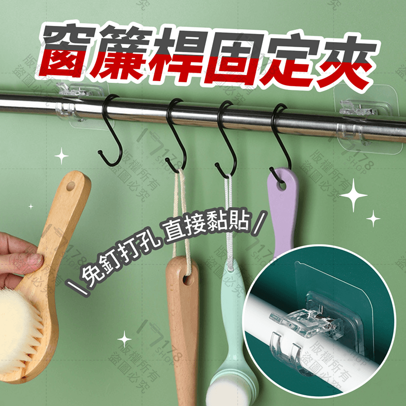 窗簾桿固定夾 10入【178小舖】窗簾桿支架 桿子固定器 伸縮桿掛鉤 窗簾桿掛鉤 掛桿固定夾 桿托 伸縮桿架 窗簾桿架-細節圖3