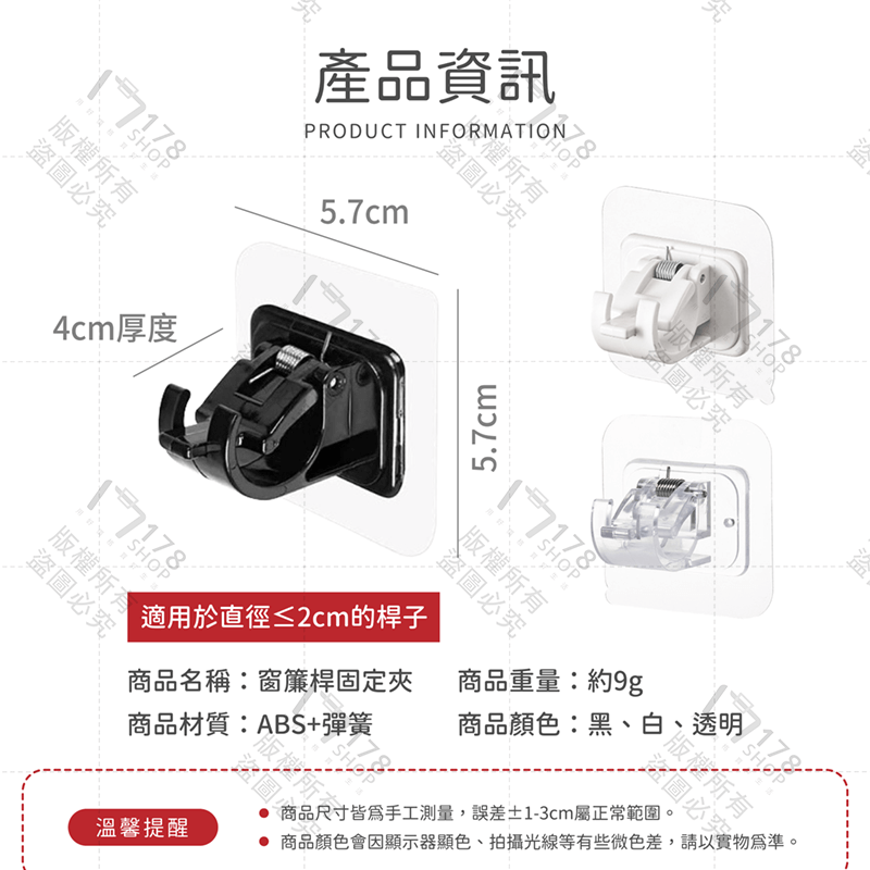 窗簾桿固定夾 10入【178小舖】窗簾桿支架 桿子固定器 伸縮桿掛鉤 窗簾桿掛鉤 掛桿固定夾 桿托 伸縮桿架 窗簾桿架-細節圖9