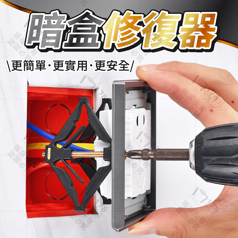 暗盒修復器 86型 118型 10入【178小舖】斷耳固定柱 插座修復器 底盒修復器 暗盒修復 插座修復 斷耳救星 斷耳-細節圖4