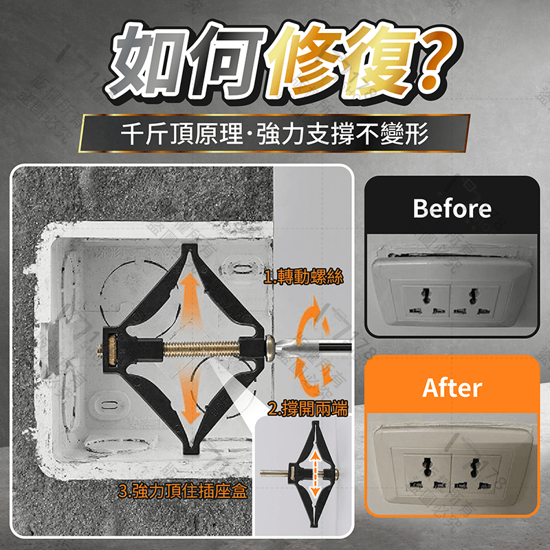 暗盒修復器 86型 118型 10入【178小舖】斷耳固定柱 插座修復器 底盒修復器 暗盒修復 插座修復 斷耳救星 斷耳-細節圖5