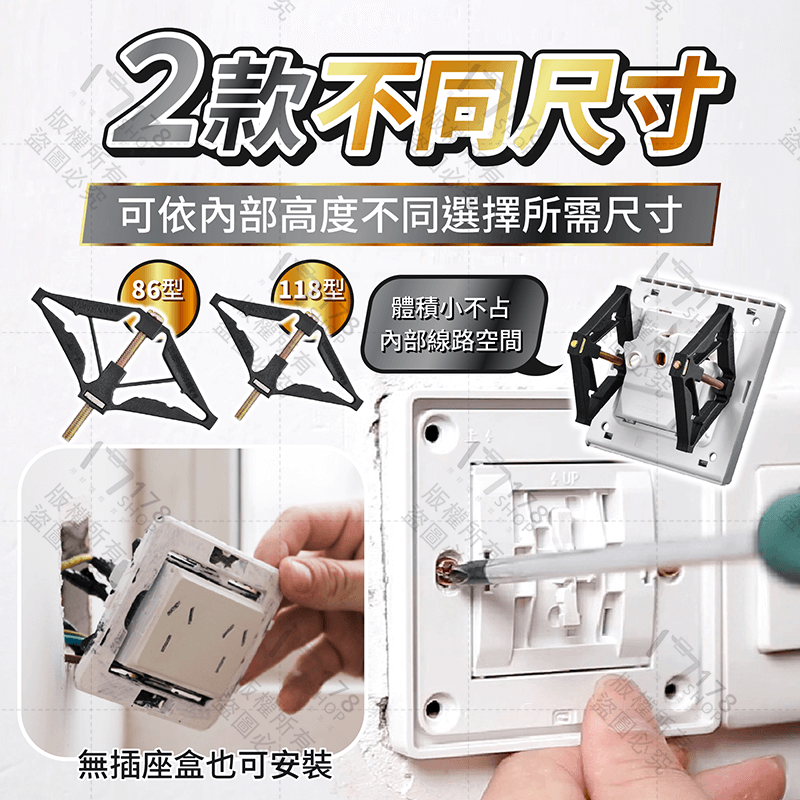 暗盒修復器 86型 118型 10入【178小舖】斷耳固定柱 插座修復器 底盒修復器 暗盒修復 插座修復 斷耳救星 斷耳-細節圖6