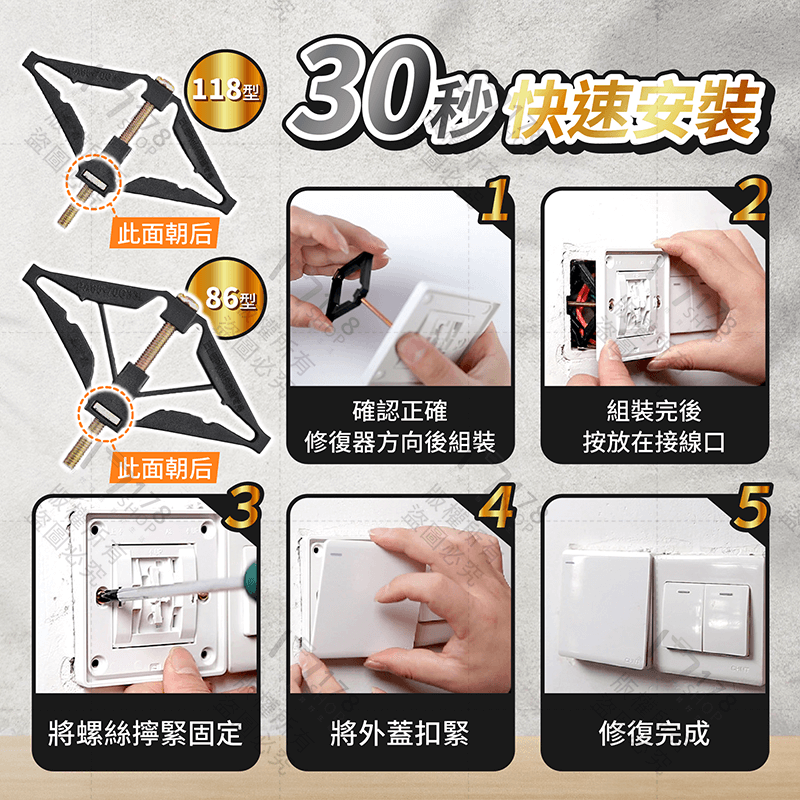 暗盒修復器 86型 118型 10入【178小舖】斷耳固定柱 插座修復器 底盒修復器 暗盒修復 插座修復 斷耳救星 斷耳-細節圖8