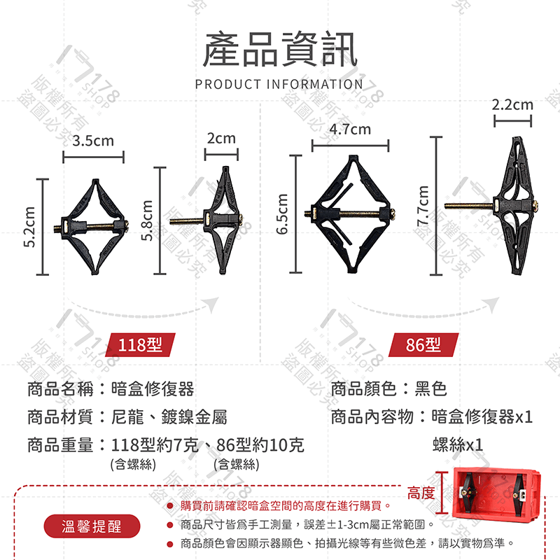 暗盒修復器 86型 118型 10入【178小舖】斷耳固定柱 插座修復器 底盒修復器 暗盒修復 插座修復 斷耳救星 斷耳-細節圖9