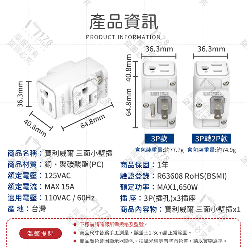 寶利威爾 三面小壁插 保固1年【178小舖】3P 3轉2 插頭轉接 插座轉接頭 壁插 轉向插頭 三轉二插頭 轉接插頭-細節圖9