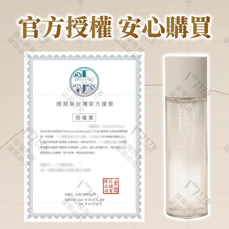 嬌潤泉 酵萃平衡安肌精華水 七老闆推薦【178小舖】化妝水 精華液 爽膚水 化粧水 精華水 保濕化妝水 清爽化妝水 保濕-細節圖4