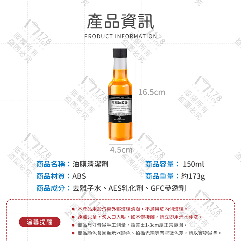 油膜清潔劑【178小舖】除油膜 玻璃清潔劑 油膜 玻璃油膜 油膜去除劑 去油膜 油膜去除 玻璃除油膜 油膜清潔 汽車油膜-細節圖9