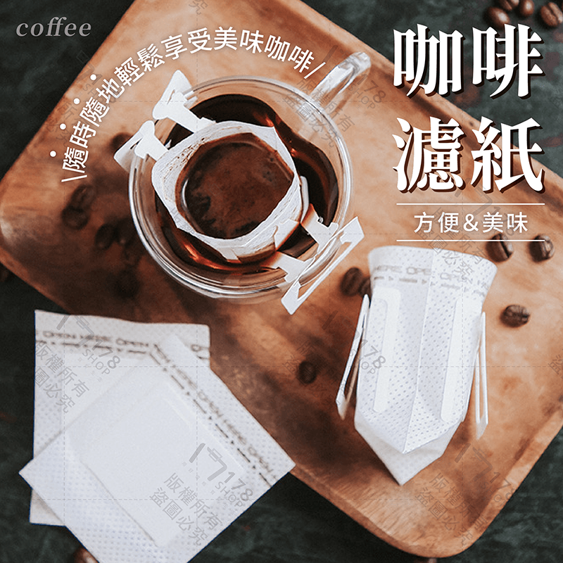 咖啡濾紙 50入【178小舖】濾紙 濾掛 濾掛咖啡袋 咖啡濾掛 咖啡濾掛袋 咖啡濾袋 掛耳 濾掛紙 咖啡濾掛紙 耳掛濾紙-細節圖3
