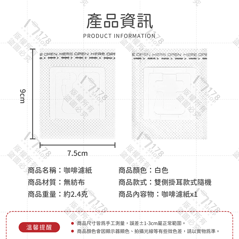咖啡濾紙 50入【178小舖】濾紙 濾掛 濾掛咖啡袋 咖啡濾掛 咖啡濾掛袋 咖啡濾袋 掛耳 濾掛紙 咖啡濾掛紙 耳掛濾紙-細節圖9