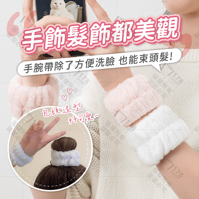 洗臉手腕帶【178小舖】洗臉腕帶 手腕帶 腕帶 吸水手腕帶 洗臉手腕 洗臉手腕套 吸汗手腕帶 手腕洗臉帶 洗漱腕帶 吸水-細節圖8