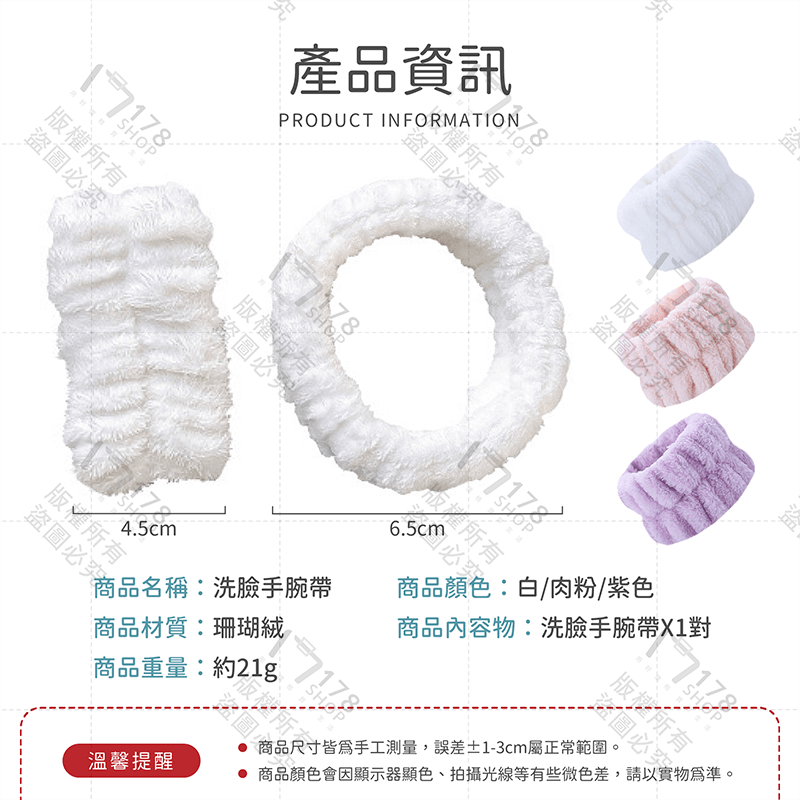 洗臉手腕帶【178小舖】洗臉腕帶 手腕帶 腕帶 吸水手腕帶 洗臉手腕 洗臉手腕套 吸汗手腕帶 手腕洗臉帶 洗漱腕帶 吸水-細節圖9