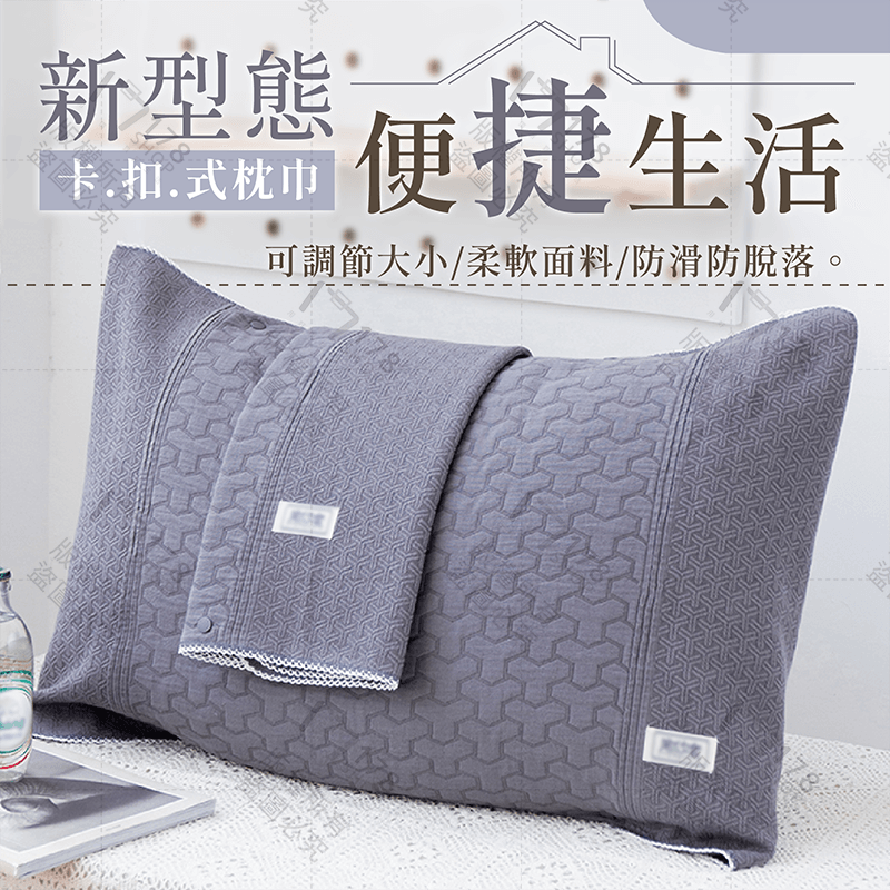 卡扣式枕巾【178小舖】卡扣式三層紗枕巾 卡扣枕頭巾 枕頭巾 枕巾 卡扣枕巾 純棉枕巾 防滑枕巾 壓扣枕巾 吸汗枕巾-細節圖3