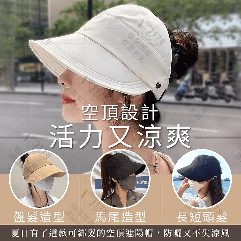 空頂遮陽帽【178小舖】遮陽帽 空頂帽 空頂防曬帽 遮陽空頂帽 馬尾帽 漁夫帽 防曬帽 登山帽 防曬漁夫帽 防曬遮陽帽-細節圖3