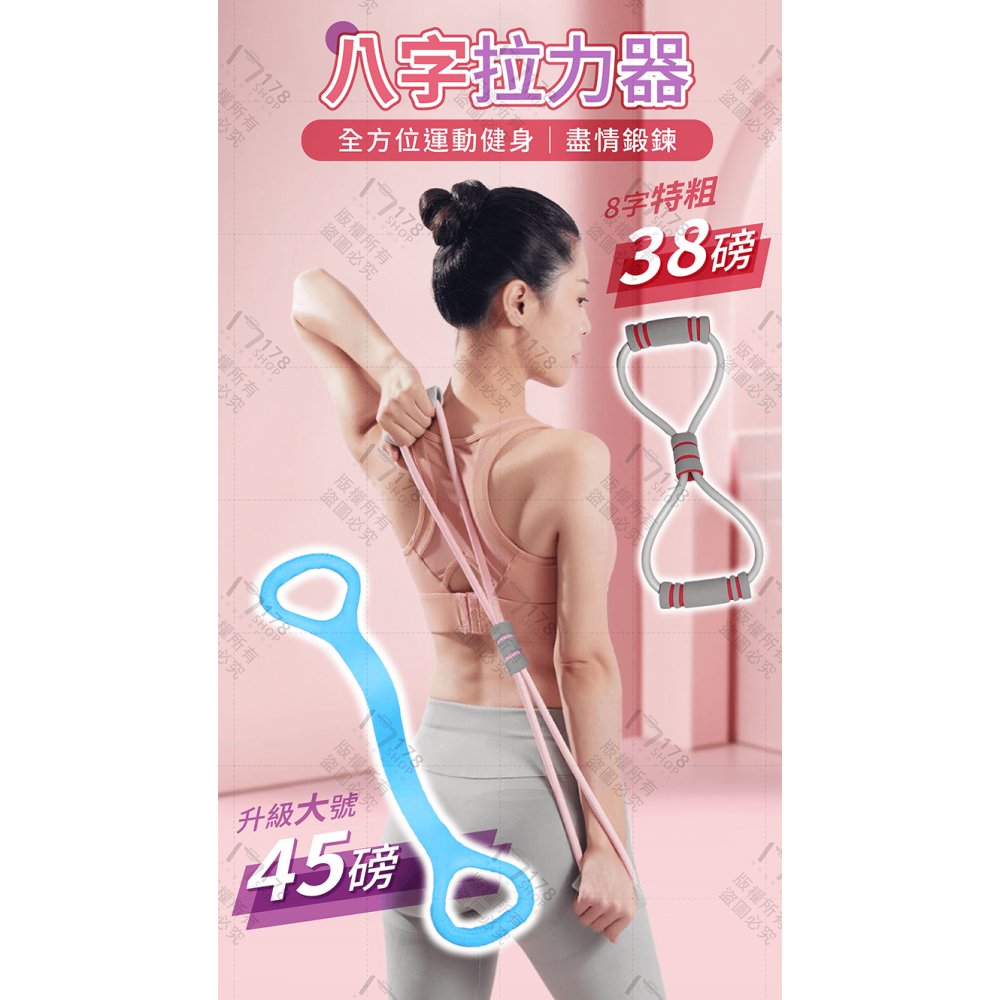 八字拉力器 多入組 【178小舖】8字拉力繩 八字拉力繩 8字拉力器 彈力帶 彈力繩 拉力帶 拉力繩 拉力器 阻力帶-細節圖3