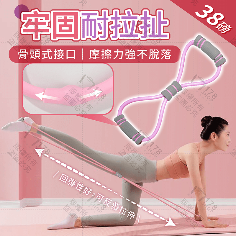 八字拉力器 多入組 【178小舖】8字拉力繩 八字拉力繩 8字拉力器 彈力帶 彈力繩 拉力帶 拉力繩 拉力器 阻力帶-細節圖4