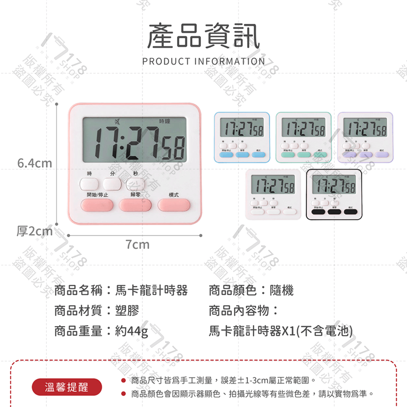 馬卡龍計時器【178小舖】廚房計時器 電子計時器 倒數計時器 計時器 定時器 讀書計時器 學習計時器 鬧鐘 計時 定時-細節圖9