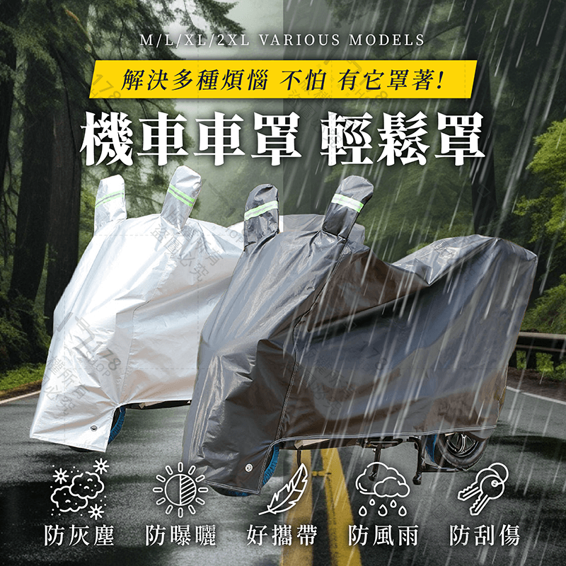 機車車罩 有耳款【178小舖】摩托車車罩 機車龍頭套 機車套 機車罩 車罩 車衣 機車防塵套 機車雨罩 機車防曬罩 車套-細節圖4