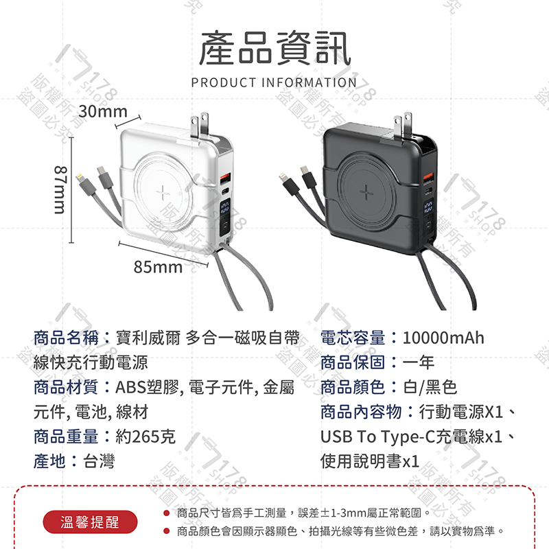 寶利威爾 多合一磁吸自帶線快充行動電源 保固1年【178小舖】行動電源 行充 行充磁吸 行動充 快充 充電寶 行充電源-細節圖9