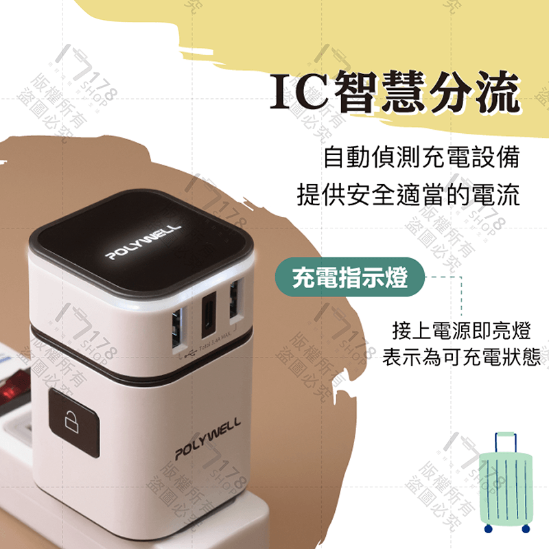 寶利威爾 多國旅行充電器 保固1年【178小舖】萬國轉接頭 萬用轉接頭 萬用插頭 旅行轉接頭 出國轉接頭 多國轉接頭-細節圖6