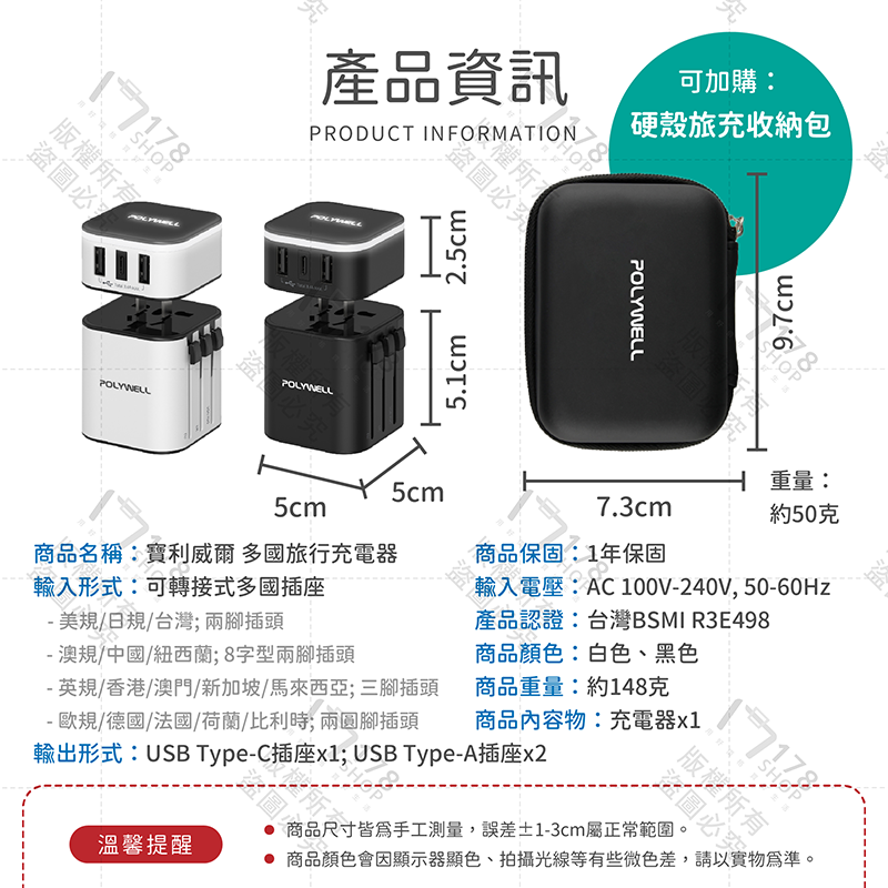 寶利威爾 多國旅行充電器 保固1年【178小舖】萬國轉接頭 萬用轉接頭 萬用插頭 旅行轉接頭 出國轉接頭 多國轉接頭-細節圖9