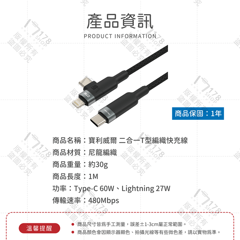 寶利威爾 二合一T型編織快充線 保固1年【178小舖】快充線 充電線 蘋果快充線 快速充電線 傳輸線 POLYWELL-細節圖9