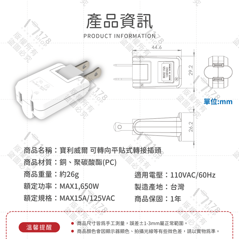 寶利威爾 可轉向平貼式轉接插頭 保固1年【178小舖】2P 180度轉向插座 台灣製造MIT 過載保護 自動斷電 插頭-細節圖9