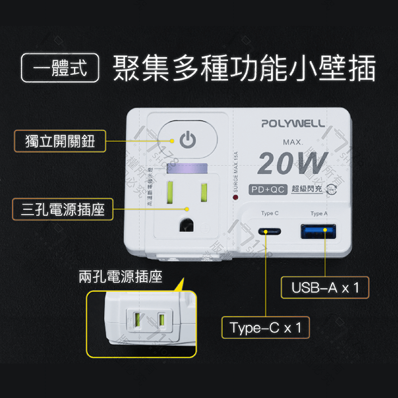 寶利威爾 USB快充電源壁插 保固1年【178小舖】1切2座 20W快充 USB Type-C 手機充電器 快充頭-細節圖4